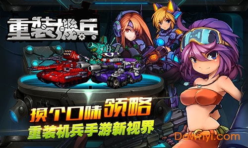 重装机兵无敌版 v1.0 安卓版2