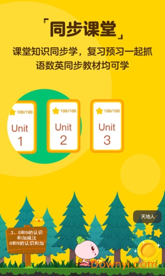 快乐学堂学生端app v3.11.3 安卓版1