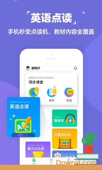 快乐学堂学生端app v3.11.3 安卓版2