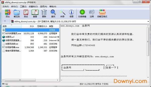 协同拨号器电信版 免费版2