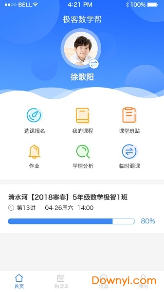 极客数学帮安卓版 极客数学帮最新版