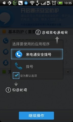 来电通最新版 v5.3.13 安卓正式版0