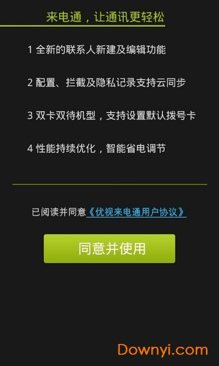 来电通最新版 v5.3.13 安卓正式版2