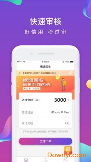 极速回收手机版 v1.0.1 安卓版1