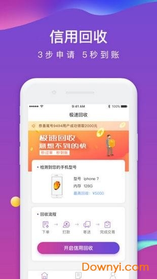 极速回收手机版 v1.0.1 安卓版2