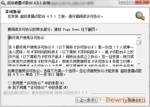 超级麦霸点歌台(麦霸点歌机) v4.5.1 免费版1