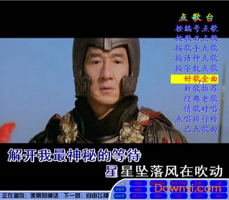 超级麦霸点歌台(麦霸点歌机) v4.5.1 免费版3