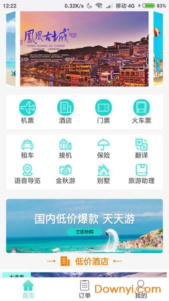 乐途旅行app v1.1.0 安卓版0