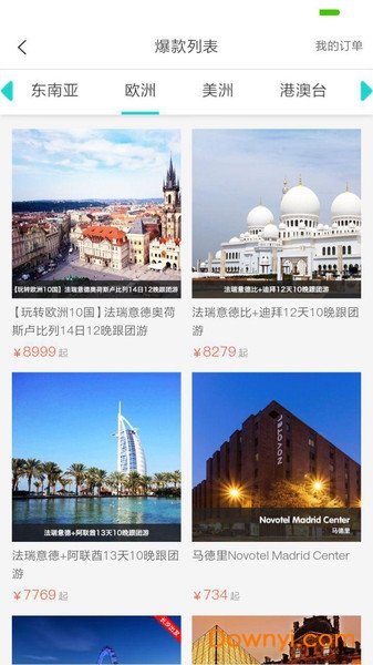 乐途旅行app v1.1.0 安卓版2