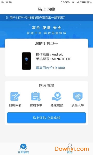 马上回收手机版 v1.0.4 安卓版0