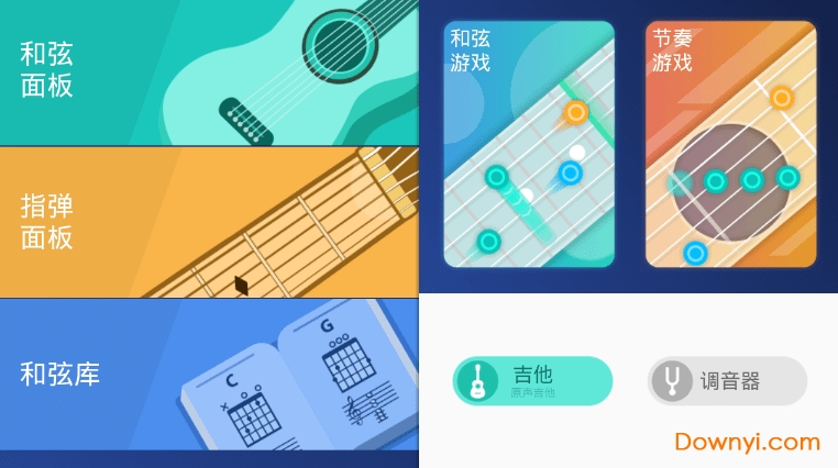 真实吉他模拟手机版 v1.2.0 安卓版0