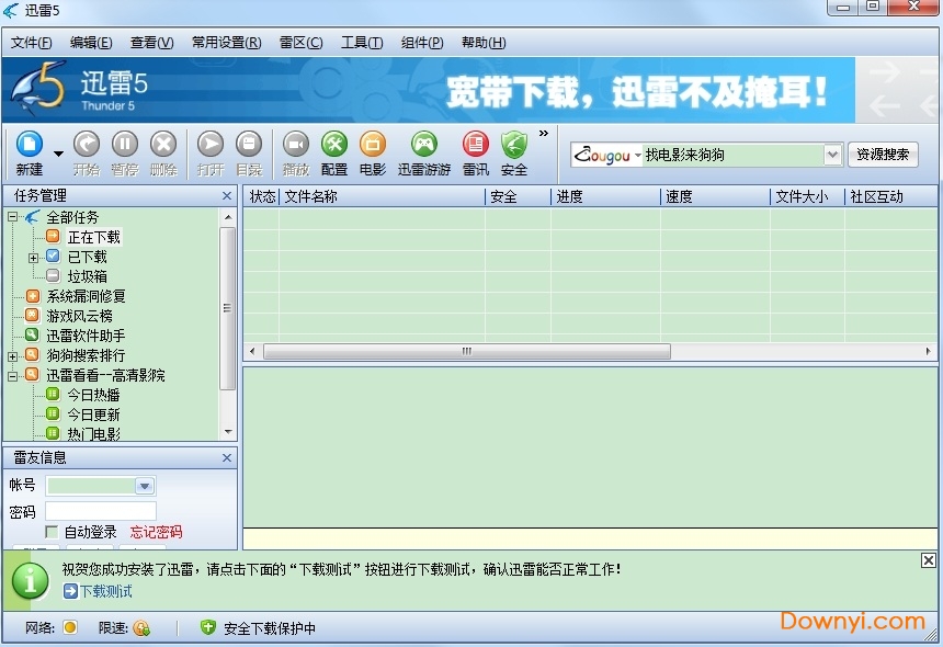 迅雷5.8ayu经典典藏版 v5.8.14.706 绿色版0