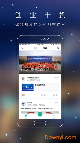 青创头条客户端 v2.1.0 安卓版2