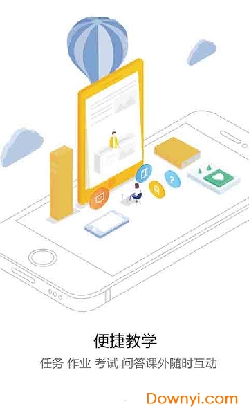 掌上高校客户端 v4.2.4 安卓版2