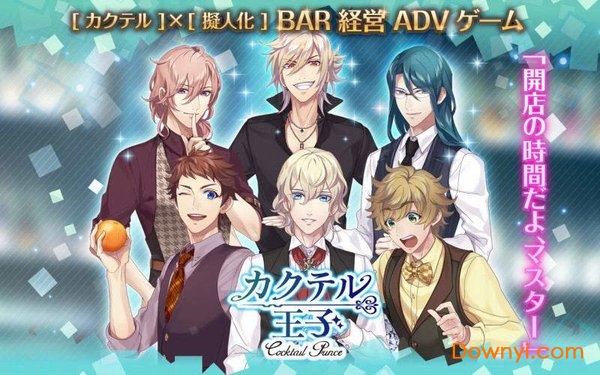 鸡尾酒王子游戏 v1.0.1 安卓版3