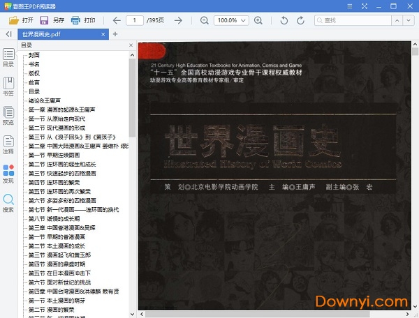 世界漫画史 免费版0