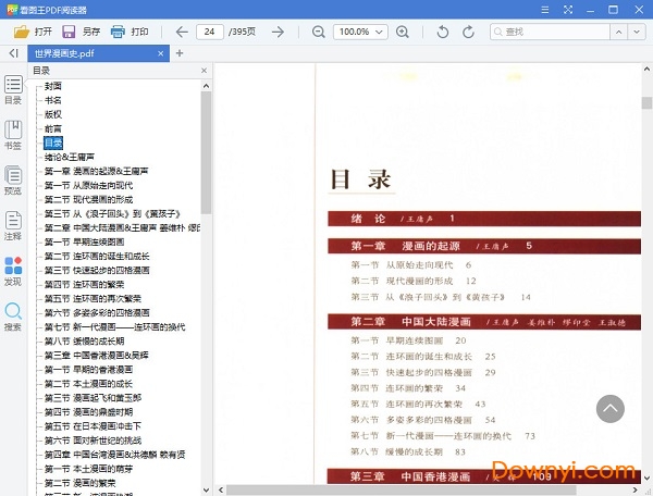 世界漫画史 免费版1