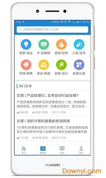 工作加软件 v3.4.4 安卓版0