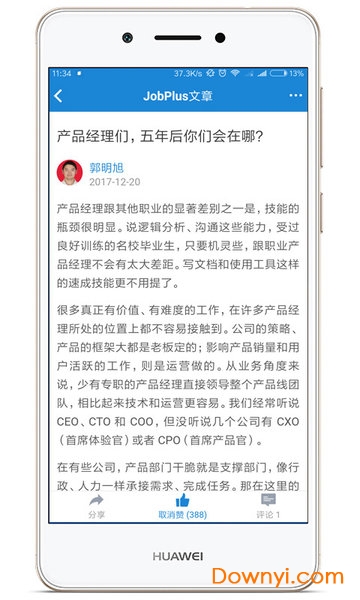 工作加软件 v3.4.4 安卓版1