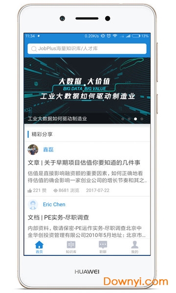 工作加软件 v3.4.4 安卓版2