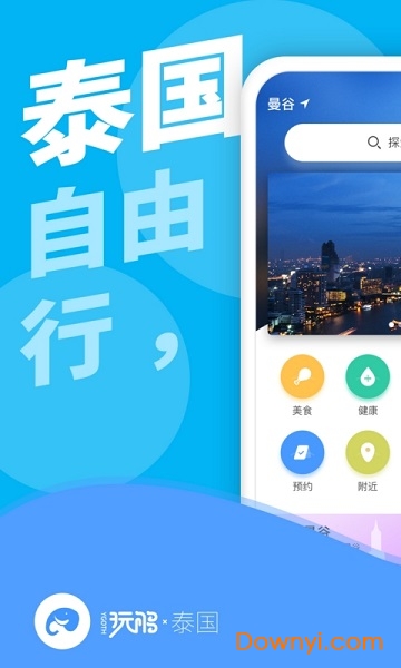玩够泰国软件 v1.5.0 安卓版0