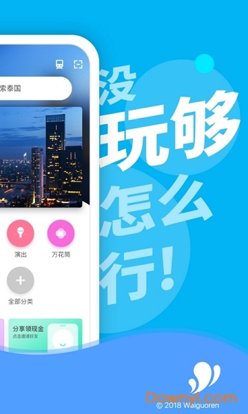 玩够泰国软件 v1.5.0 安卓版1