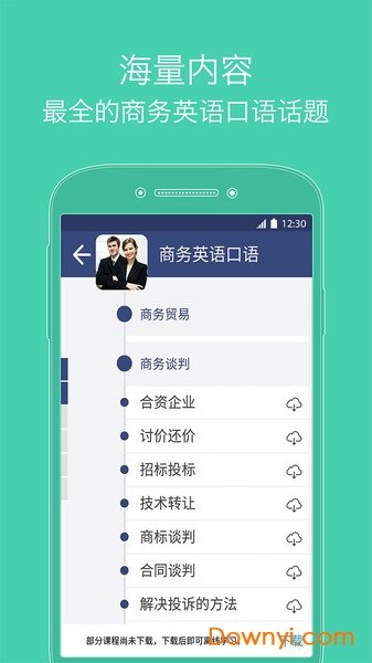 商务英语口语软件 v6.44 安卓版0