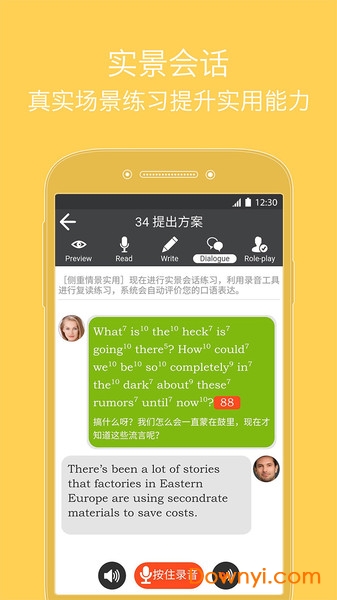 商务英语口语软件 v6.44 安卓版2