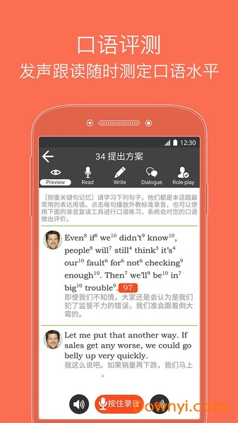 商务英语口语软件 v6.44 安卓版3