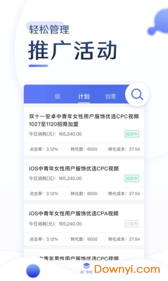 广告投放管理app