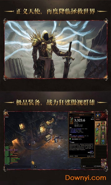 暗黑3修改版 v1.6.0 安卓版1