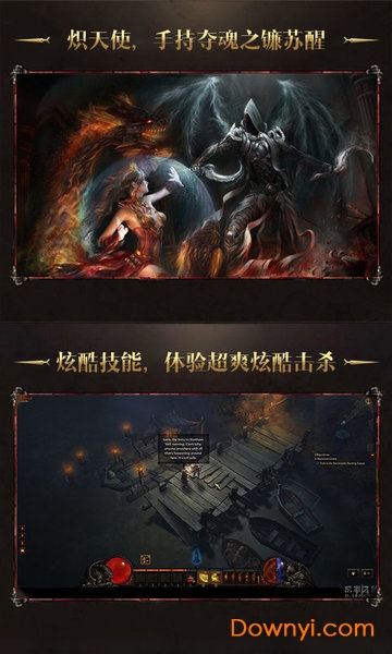 暗黑3修改版 v1.6.0 安卓版0