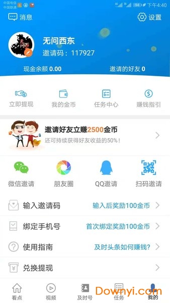 及时头条软件 v1.1.0 安卓版0