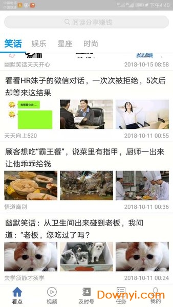 及时头条软件 v1.1.0 安卓版2