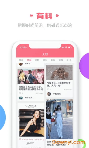 无他头条软件 v1.1.5 安卓版0