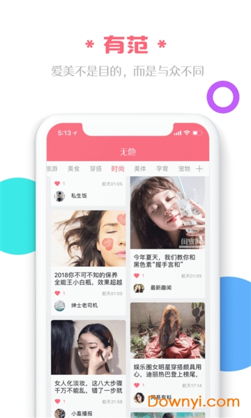 无他头条软件 v1.1.5 安卓版2