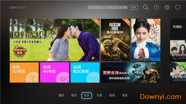 乐视视频tv版(cibn超级影视) v2.9.24 安卓版1