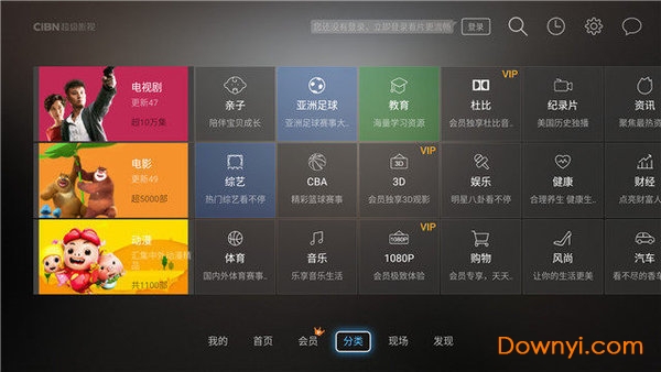 乐视视频tv版(cibn超级影视) v2.9.24 安卓版2