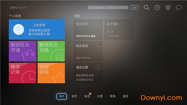 乐视视频tv版(cibn超级影视) v2.9.24 安卓版3