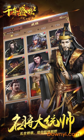 千年盛世九游游戏 v2.0 安卓版1