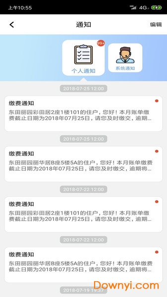 家区宝app v2.4.6 安卓版3