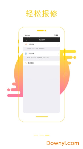 奥悦家软件 v3.2.4 安卓版0