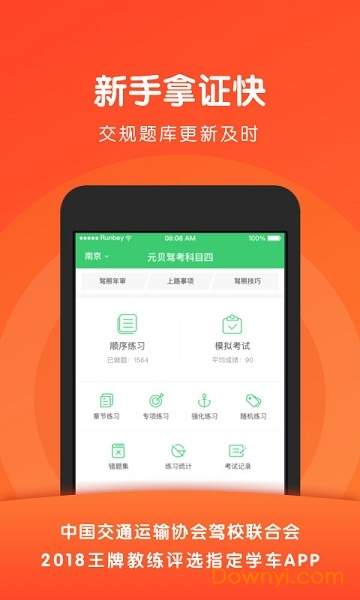 元贝驾考科目四安卓版