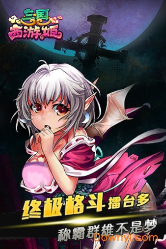 三国西游姬内购修改版 v1.2 安卓版2