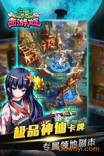 三国西游姬内购修改版 v1.2 安卓版3