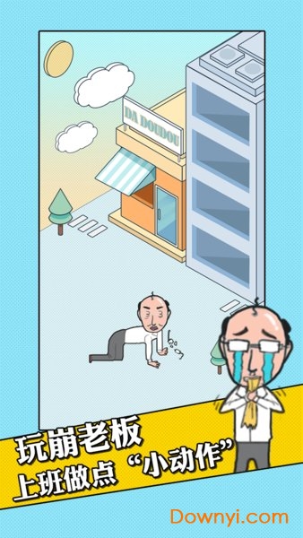 我的办公室生活手游 v1.0 安卓版0