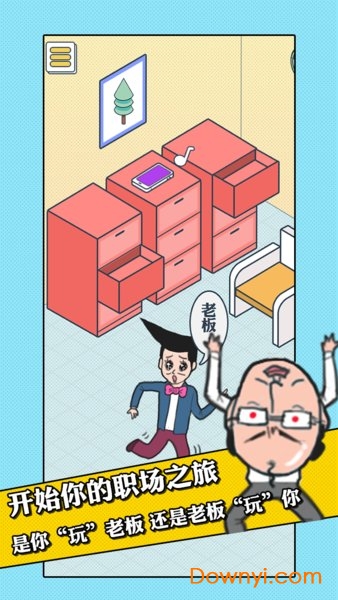 我的办公室生活手游 v1.0 安卓版4