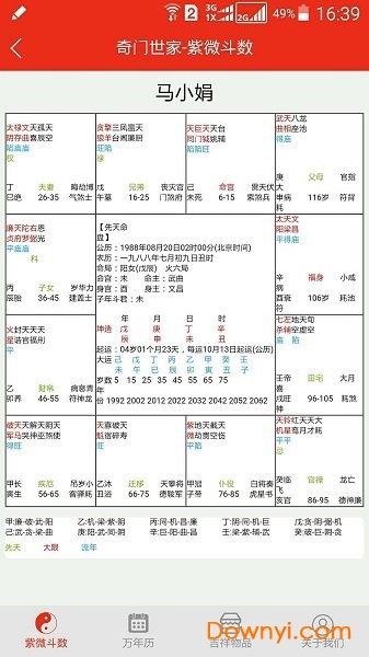 紫微斗数排盘app v2.0.0 安卓版0