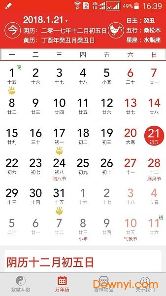 紫微斗数排盘app v2.0.0 安卓版1