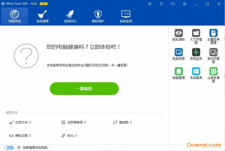 wisecare365pro修改版 v4.6.1.439 绿色版0